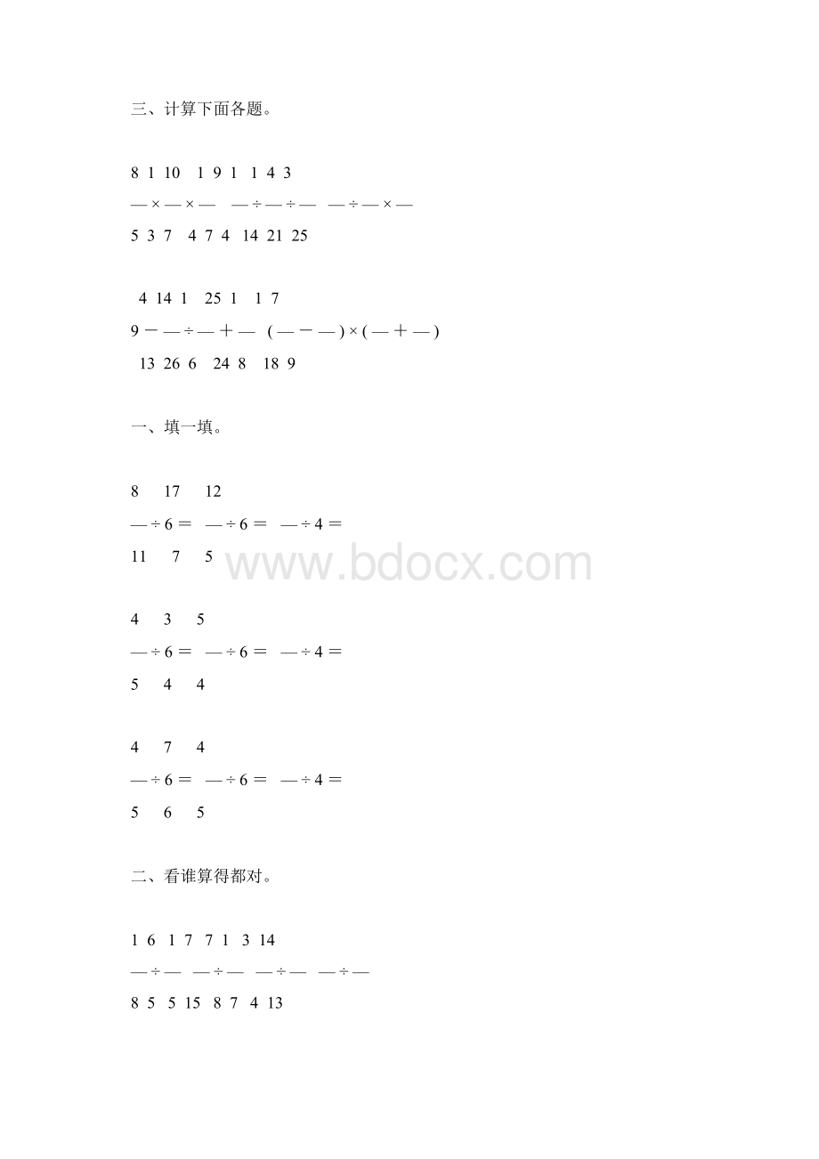 六年级数学上册分数除法综合练习题精选 102.docx_第3页