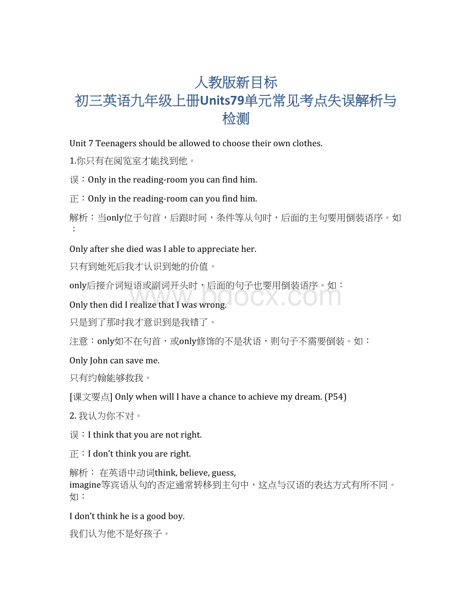 人教版新目标 初三英语九年级上册Units79单元常见考点失误解析与检测.docx_第1页