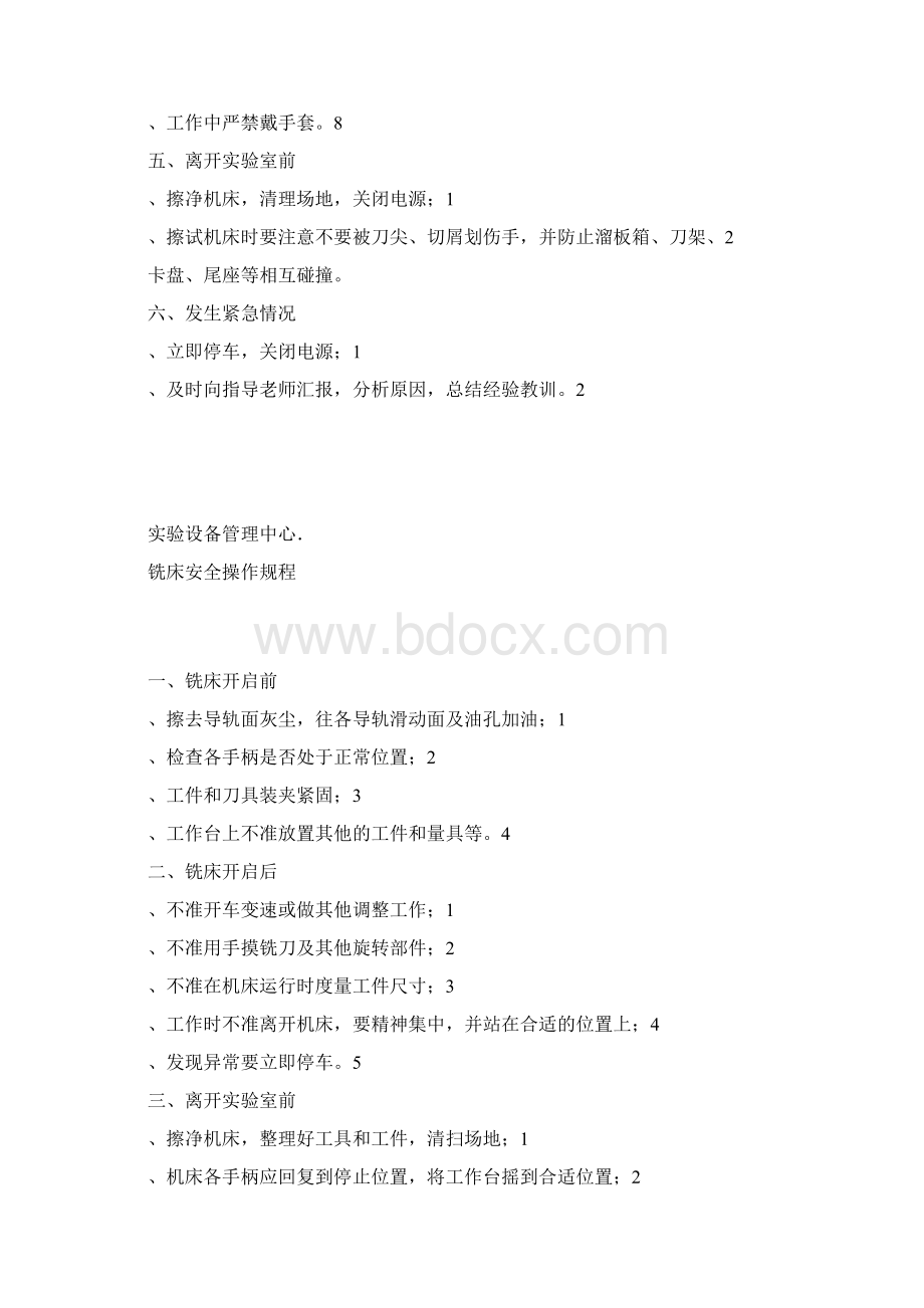 金工实习安全总则.docx_第3页