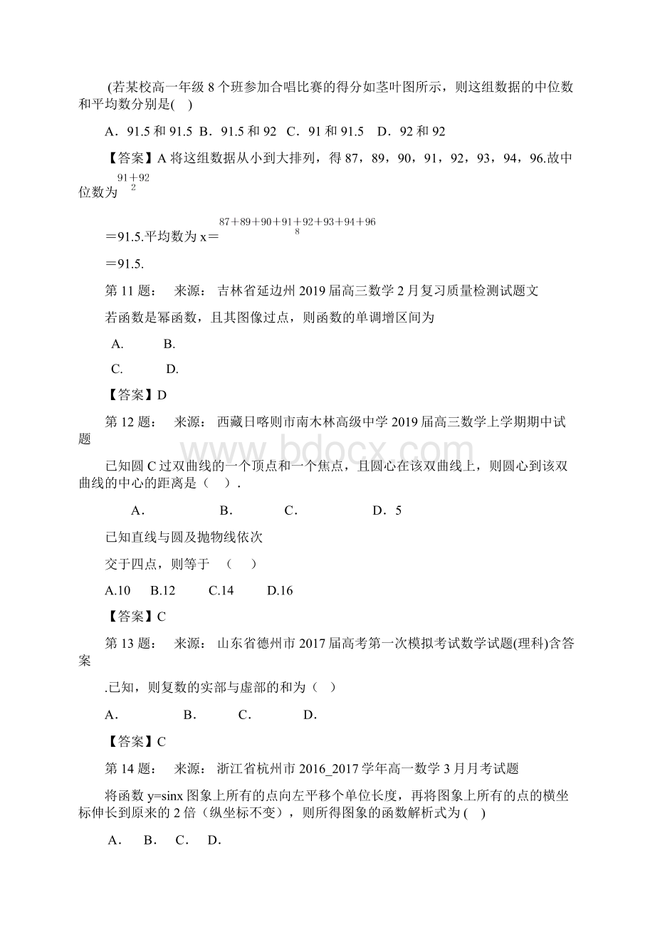 伊宁县喀什乡中学高考数学选择题专项训练一模Word文件下载.docx_第3页