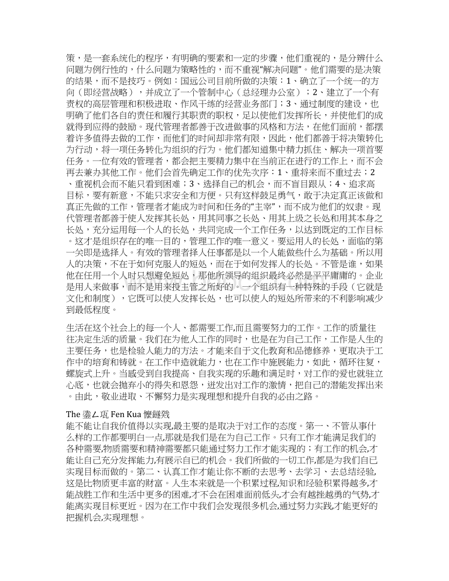 最新改变工作态度改进工作方法资料Word下载.docx_第2页