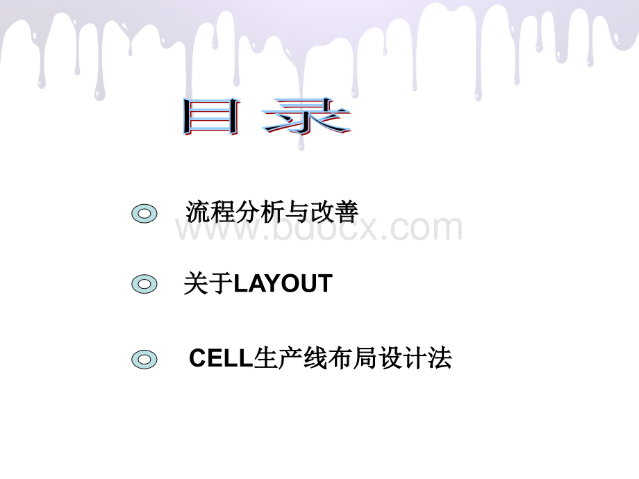 layout工厂布局.ppt_第2页