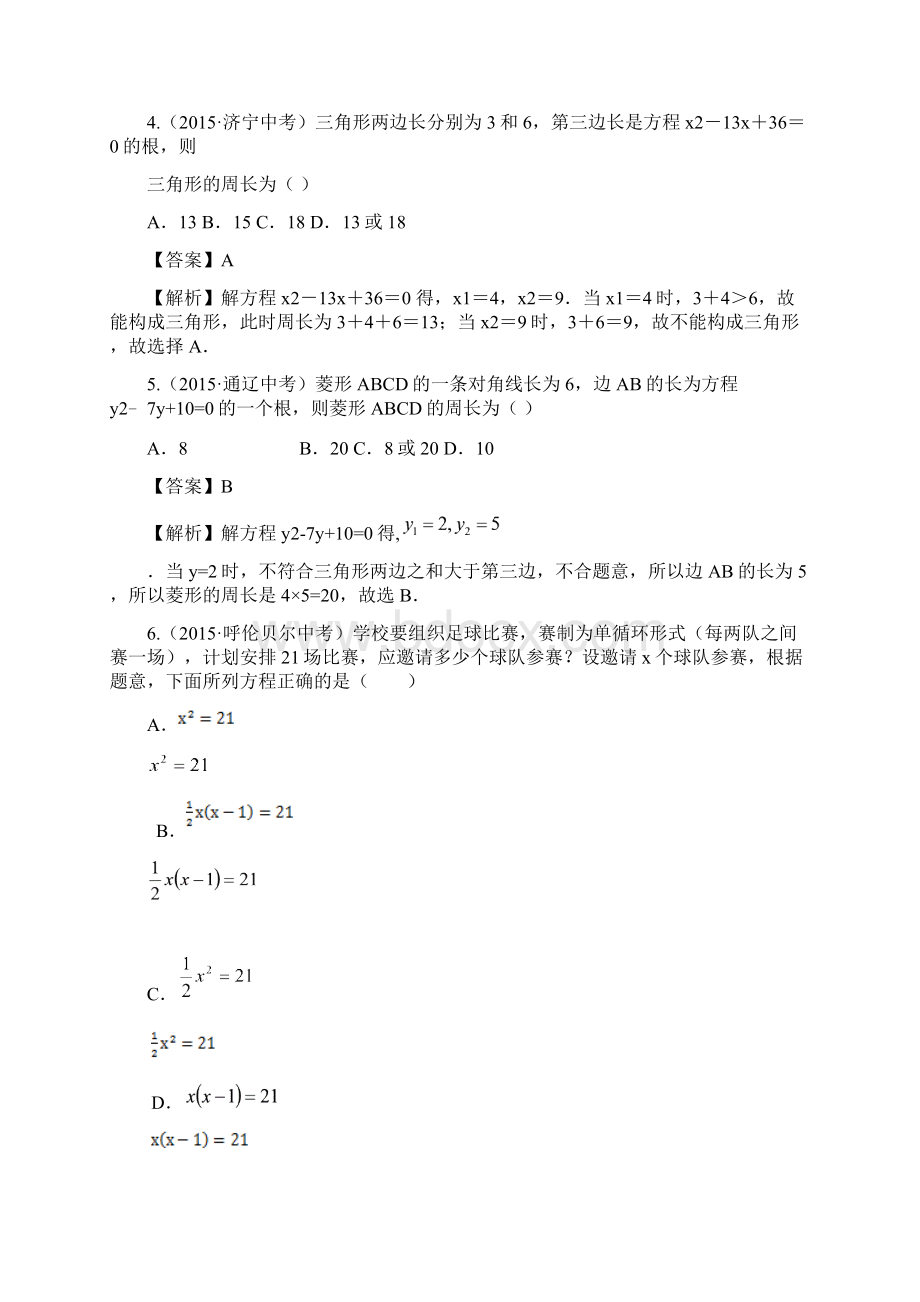 北师版数学9上考点13 一元二次方程的几何应用Word文档下载推荐.docx_第2页