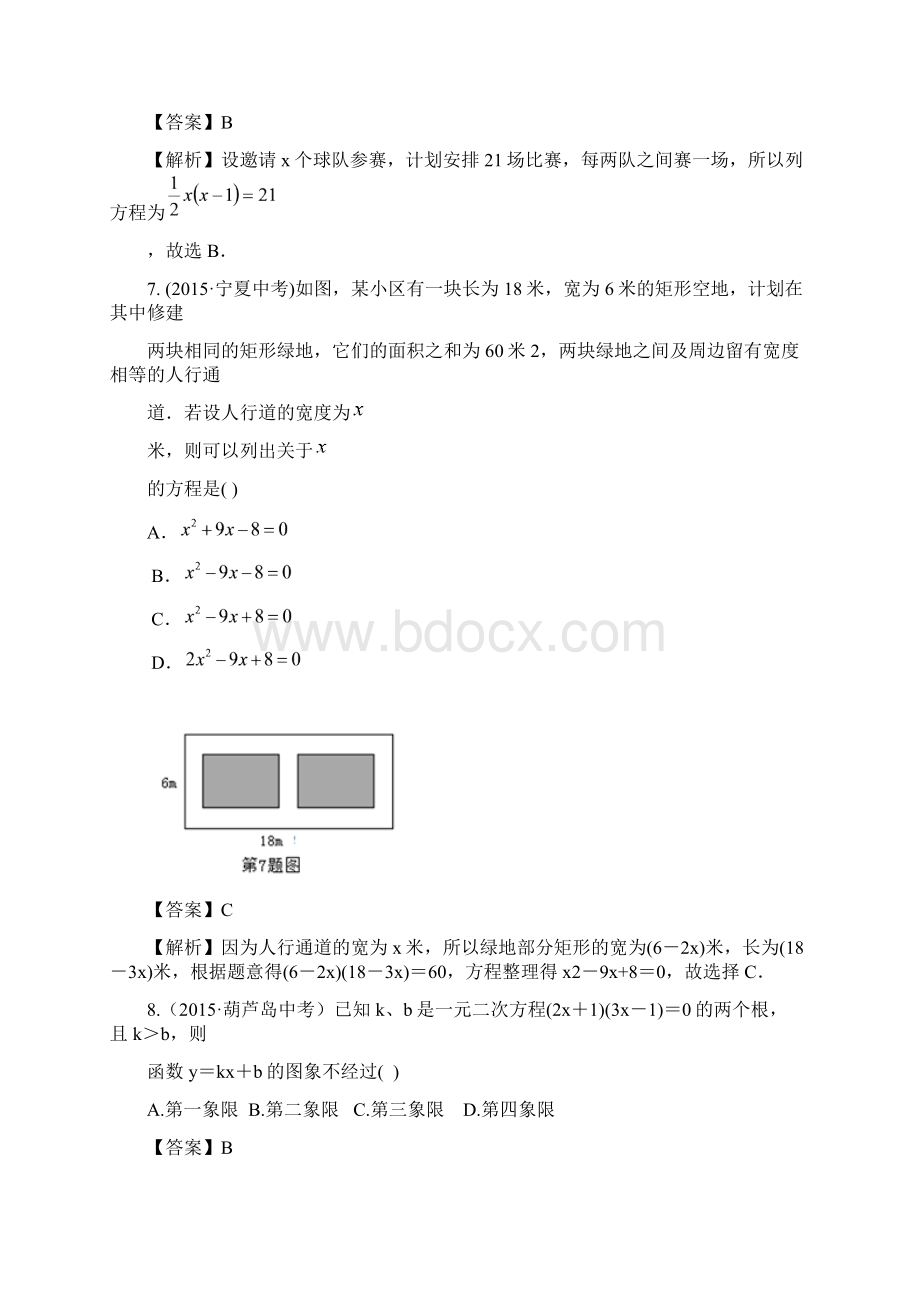 北师版数学9上考点13 一元二次方程的几何应用Word文档下载推荐.docx_第3页