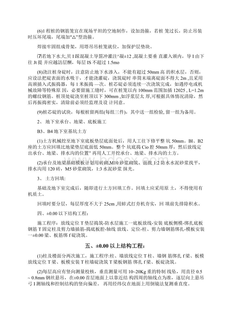 结构工程施工方法Word下载.docx_第2页