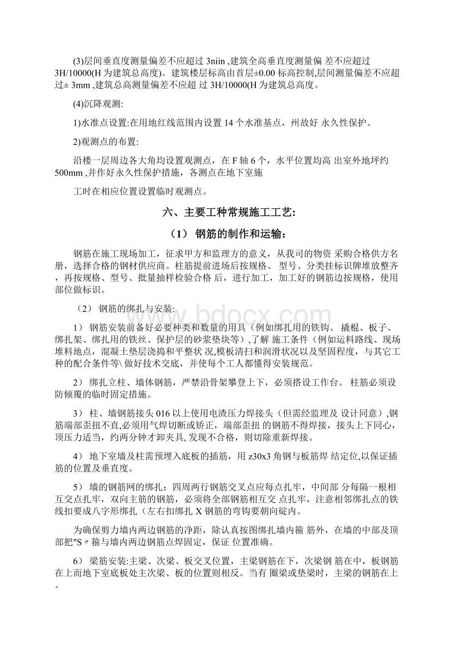 结构工程施工方法Word下载.docx_第3页