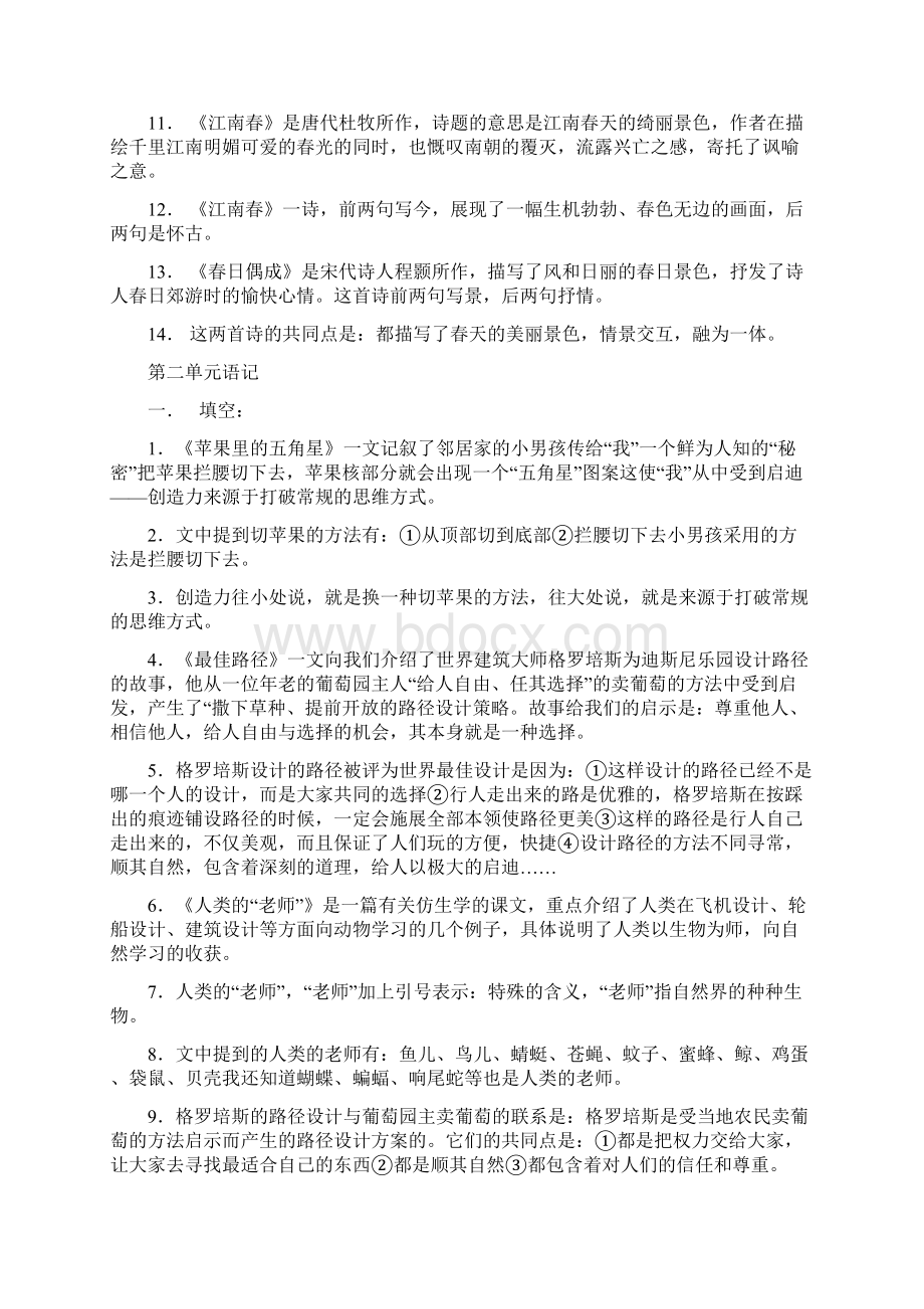 苏教版四年级下册语文笔记整理Word文档格式.docx_第2页