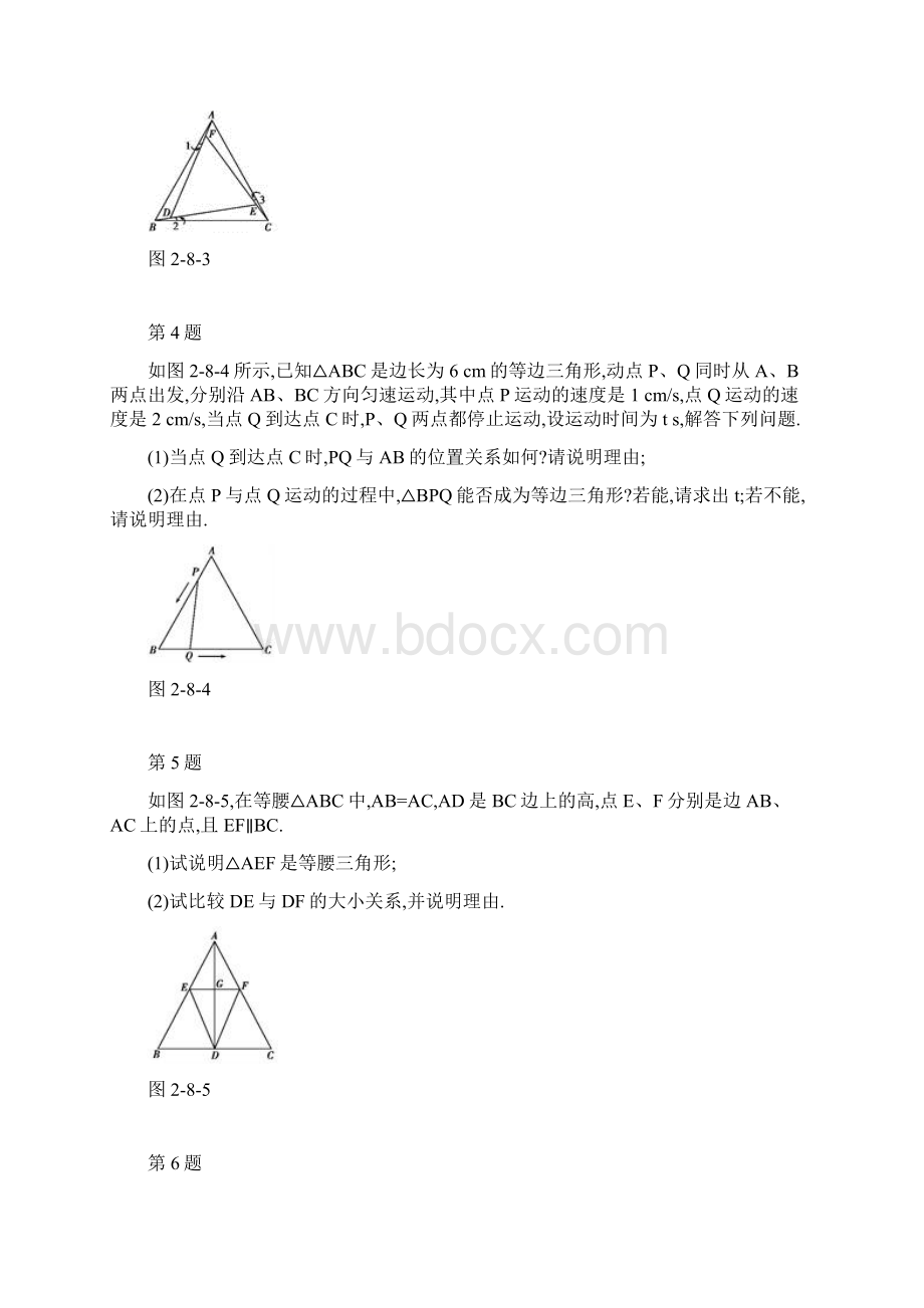 湘教版八年级上册复习数学等腰三角形的性质与判定 全等三角形中的创新题 1.docx_第2页