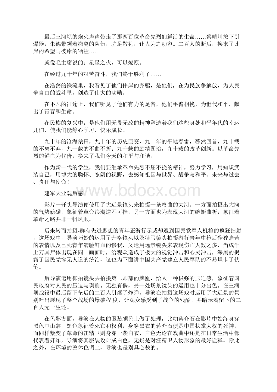 6篇建军大业观后感Word文件下载.docx_第2页