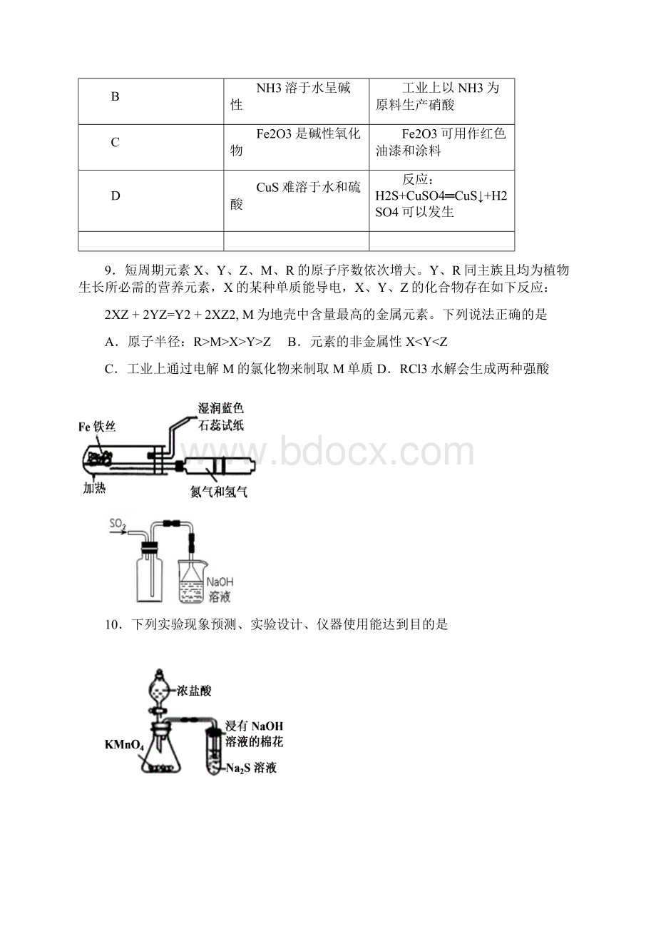 宁夏银川一中届高三第五次月考理科综合试题 Word版含答案汇总Word文档下载推荐.docx_第3页