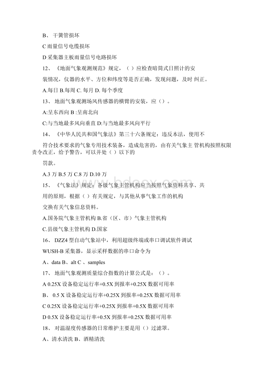 综合气象业务职业技能竞赛题及答案Word文档格式.docx_第3页