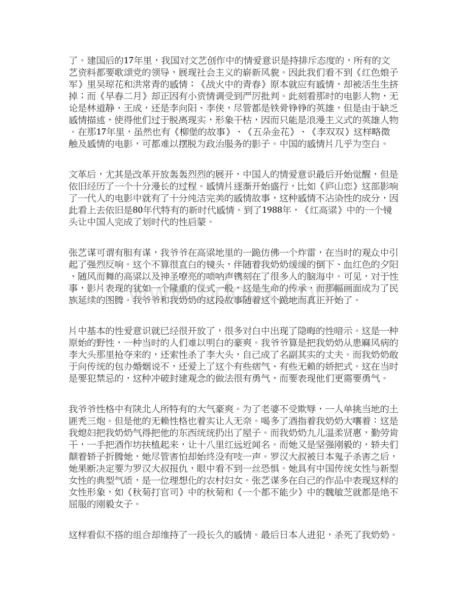 红高粱影评精选16篇完美版Word格式.docx_第2页