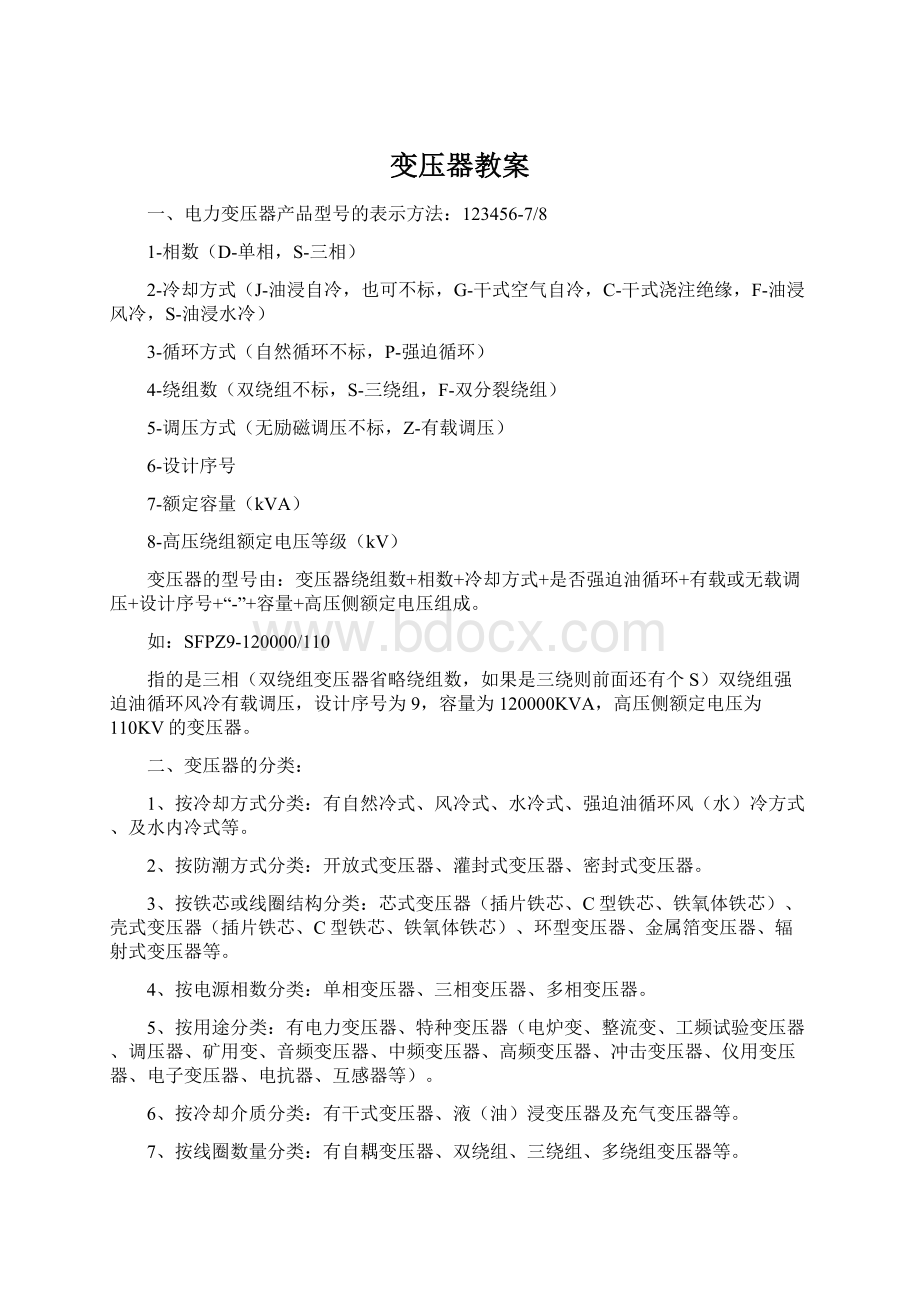 变压器教案Word格式文档下载.docx_第1页