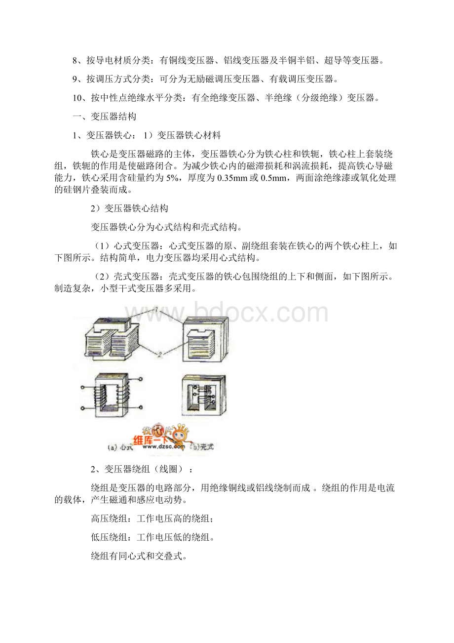 变压器教案.docx_第2页