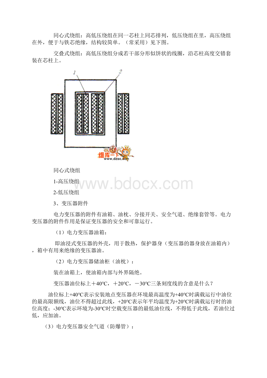 变压器教案Word格式文档下载.docx_第3页