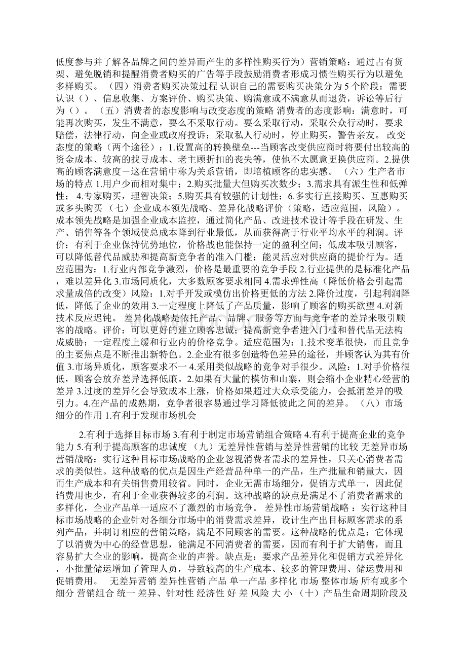 市场营销课程重点整理.docx_第3页