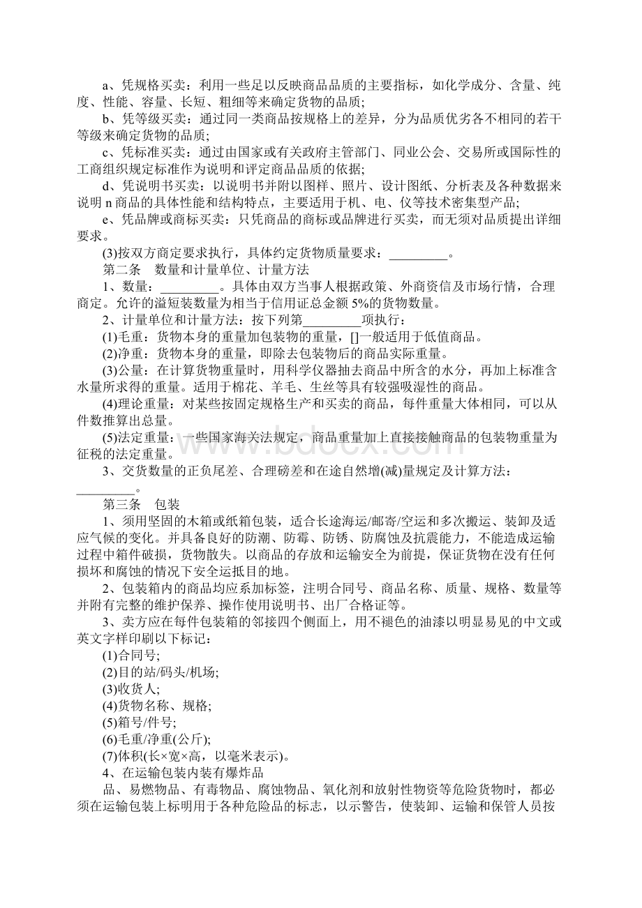 国际货物买卖合同模板Word文档格式.docx_第2页