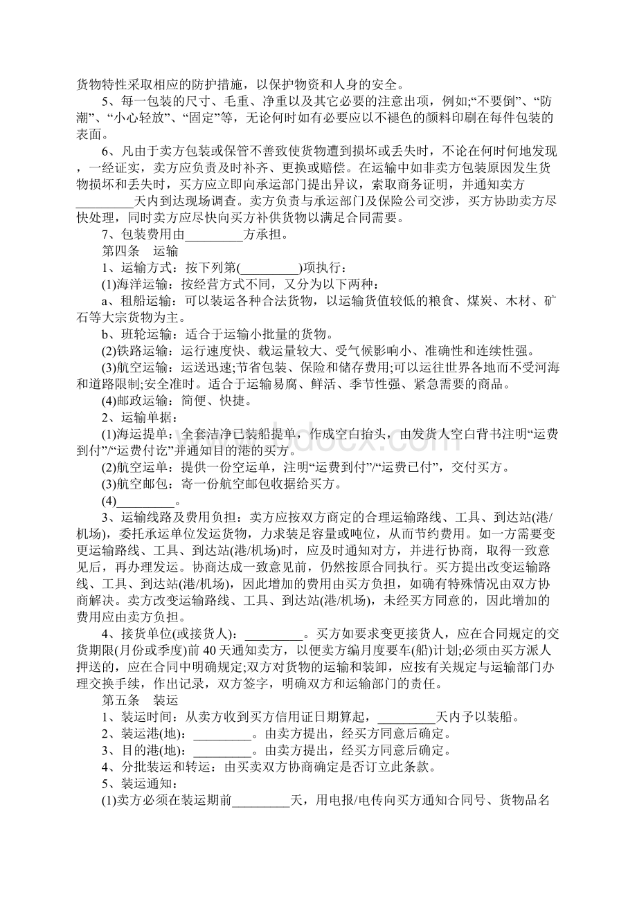 国际货物买卖合同模板Word文档格式.docx_第3页