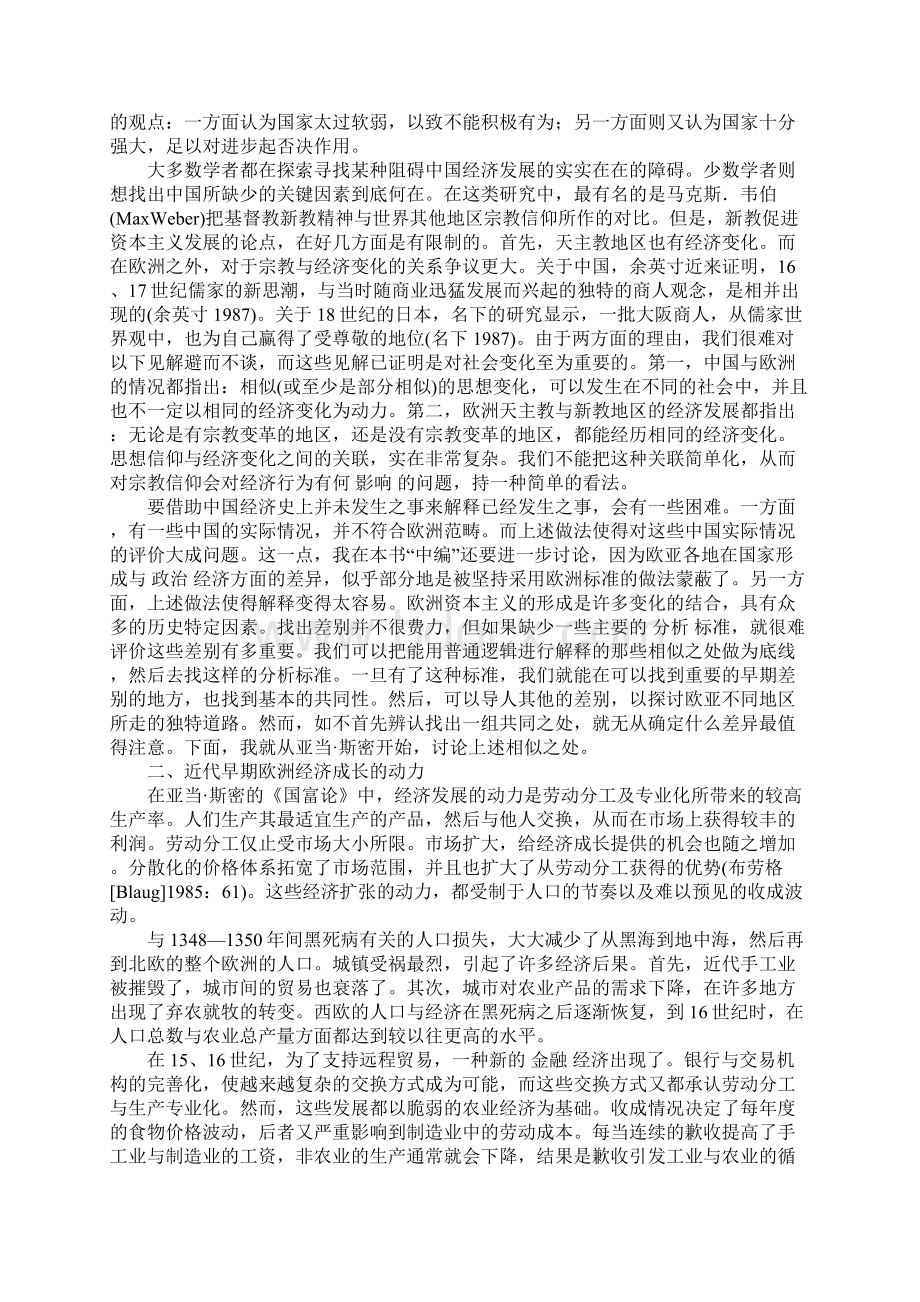 明清及近代中国的经济变化同欧洲的比较1Word文档格式.docx_第2页