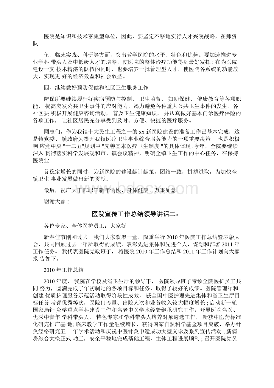 医院宣传工作总结领导讲话Word文件下载.docx_第2页