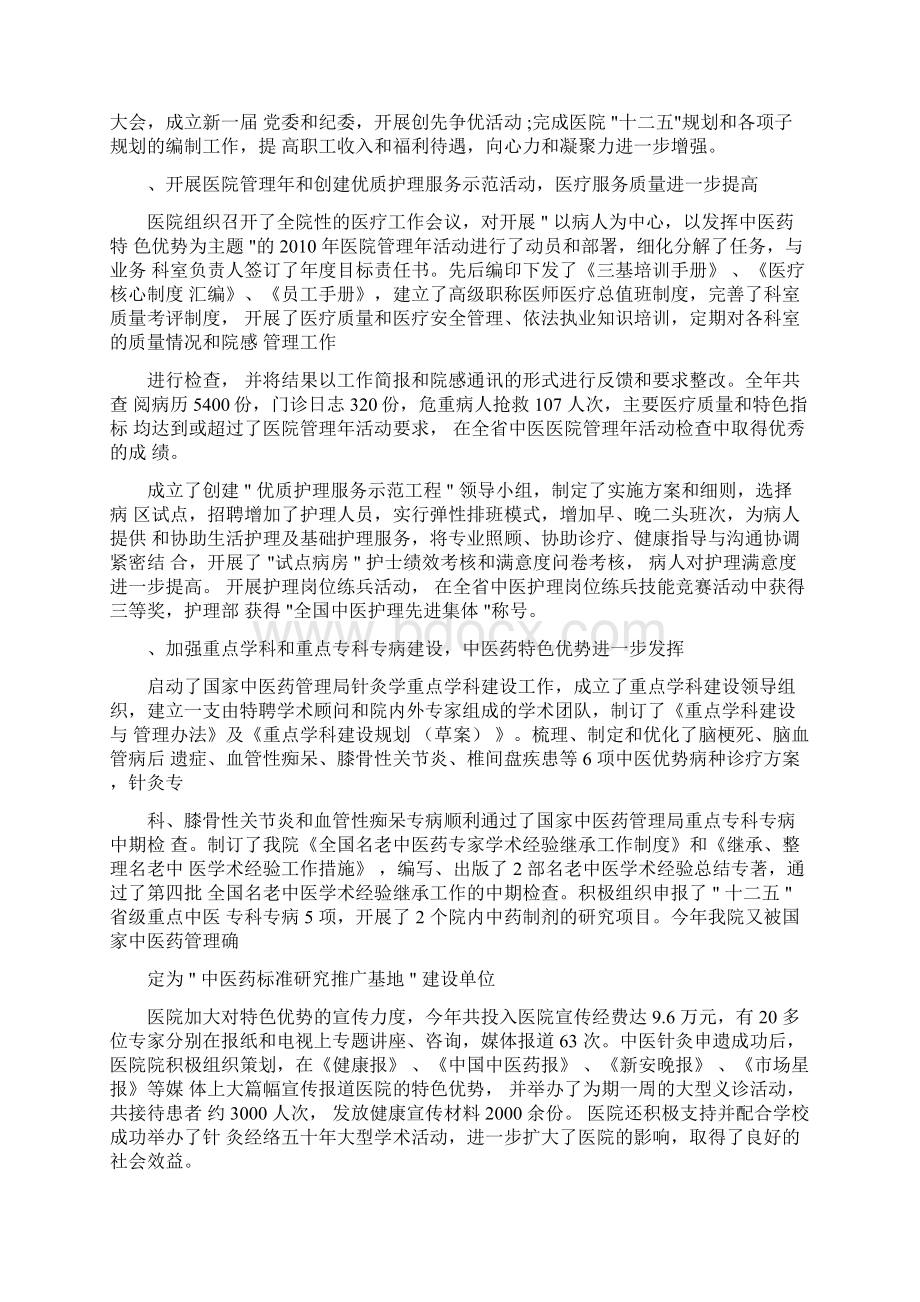 医院宣传工作总结领导讲话Word文件下载.docx_第3页