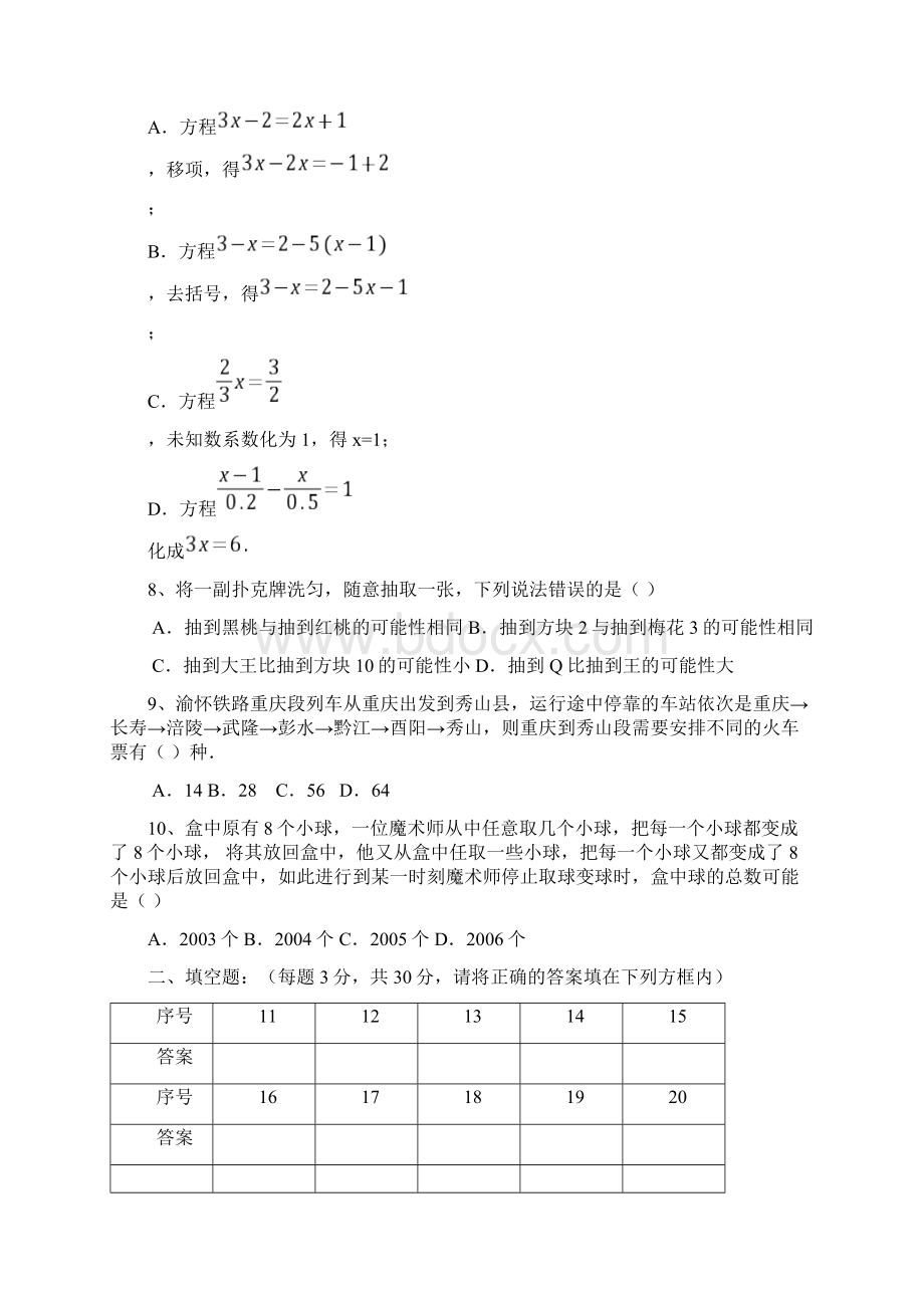 重庆一中学年八年级上期末考试.docx_第3页