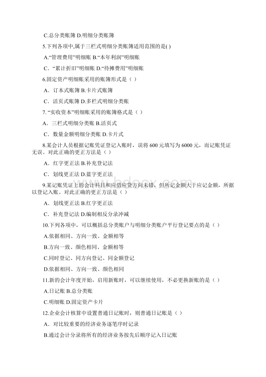 会计题目库30页文档资料.docx_第3页