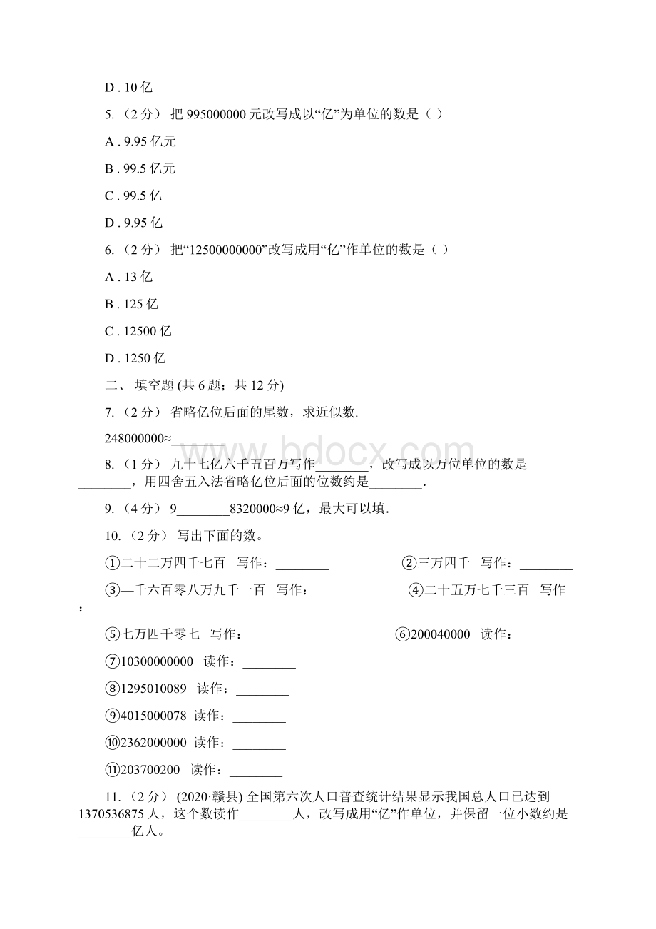 学年人教版数学四年级上学期111亿以上的数改写成用亿作单位的数C卷文档格式.docx_第2页