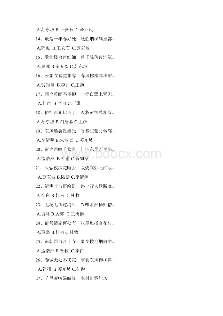 word完整版中国古诗词知识答题含答案推荐文档Word文档格式.docx_第2页