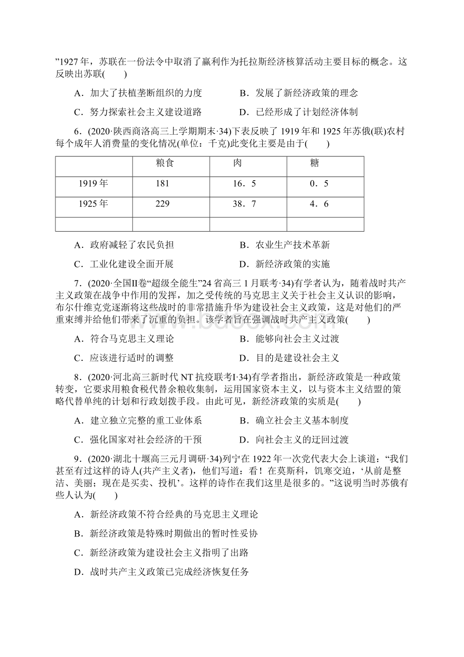 专题11 20世纪前半期现代化经济模式的探索第34题高考历史选择题按高考题号逐题必杀Word格式文档下载.docx_第2页