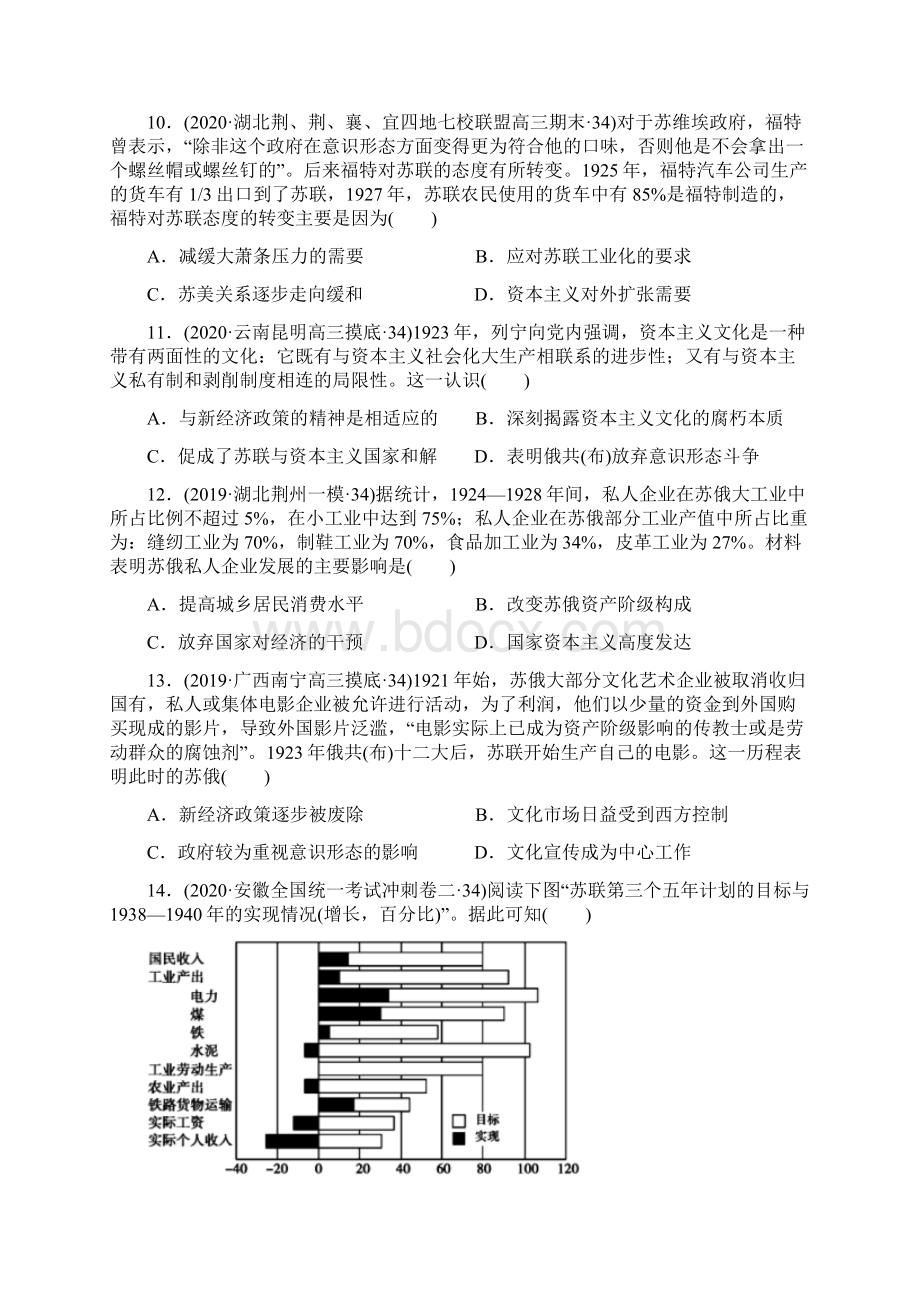 专题11 20世纪前半期现代化经济模式的探索第34题高考历史选择题按高考题号逐题必杀Word格式文档下载.docx_第3页