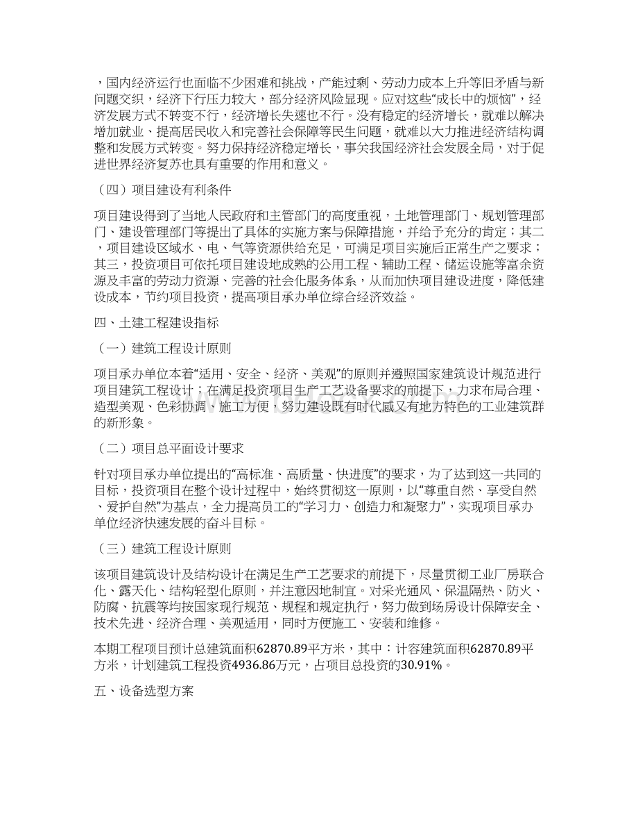 金属加工助剂项目投资计划书文档格式.docx_第3页