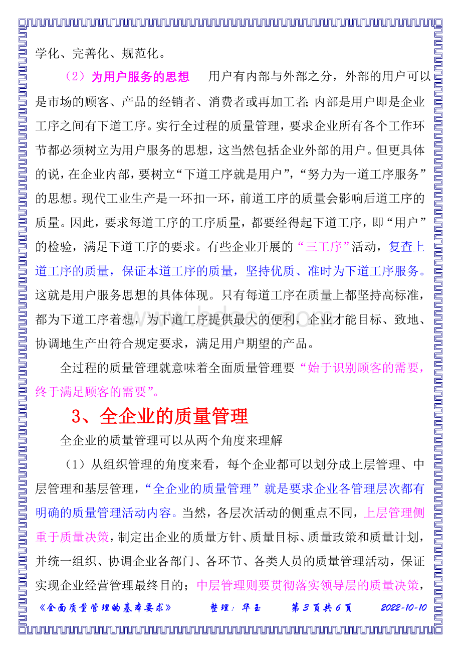 全面质量管理的基本要求Word文件下载.doc_第3页