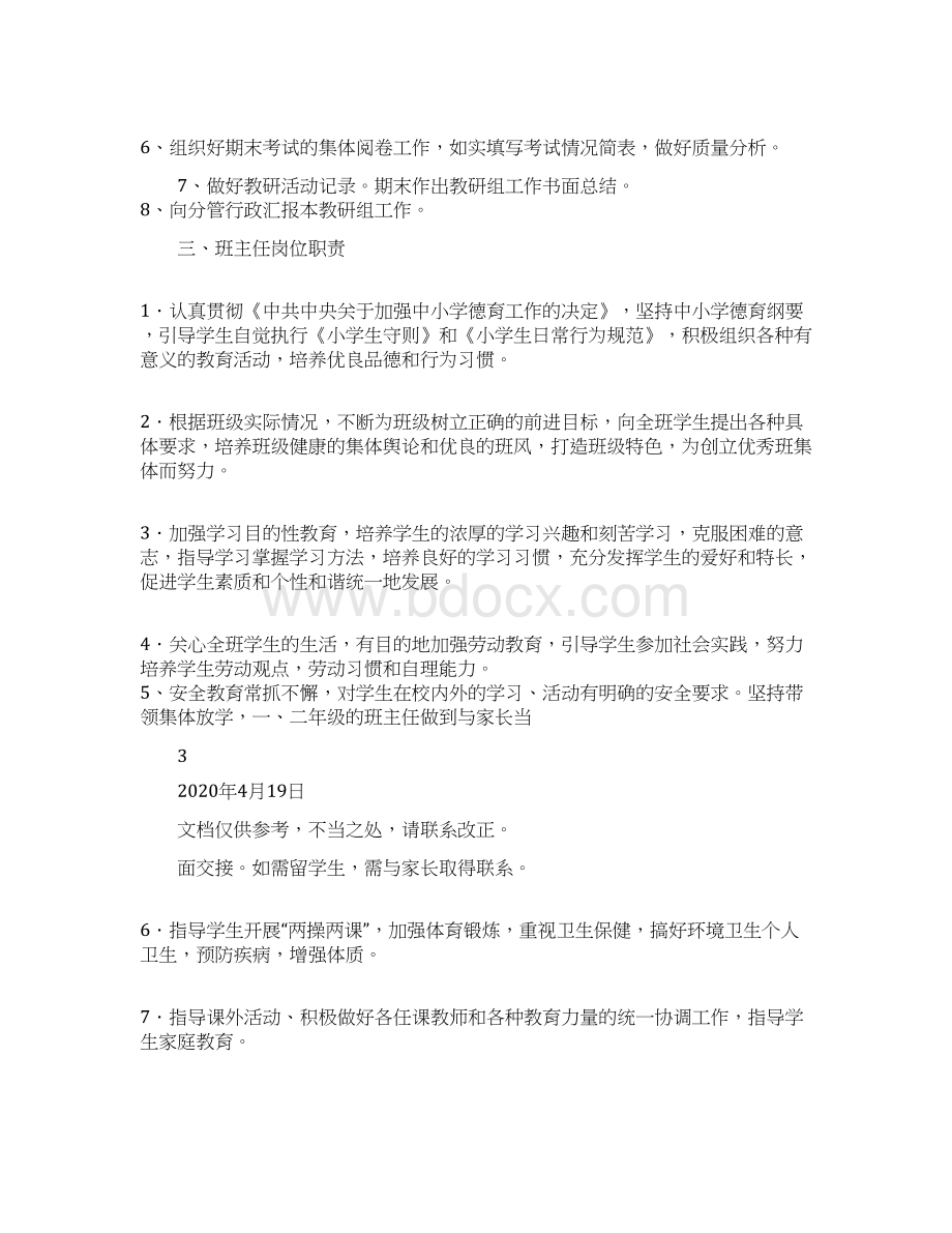 中学教职工岗位职责制度Word格式.docx_第2页