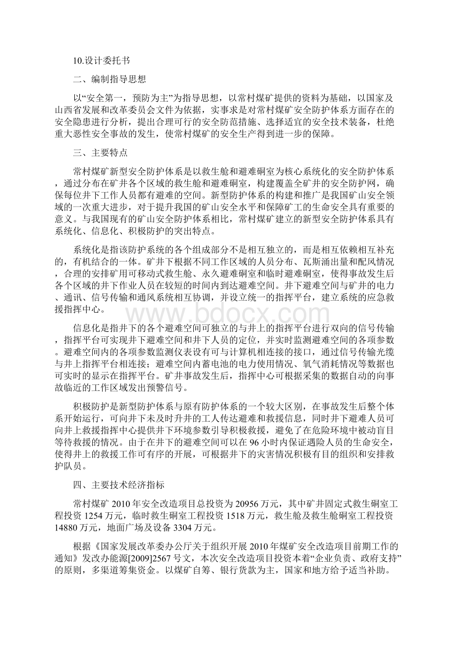 煤矿安全改造项目可行性研究报告书说明书Word格式.docx_第3页