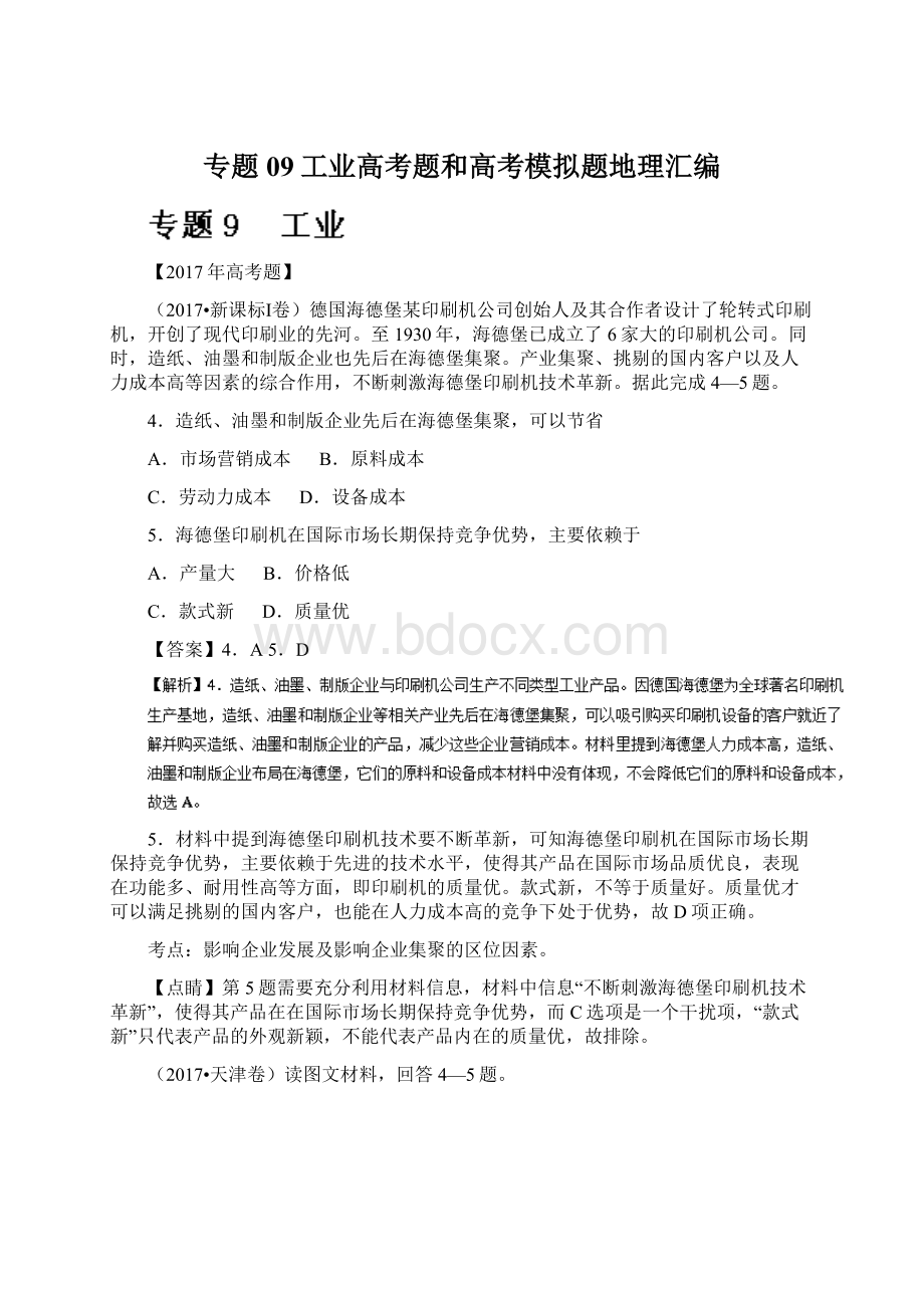 专题09工业高考题和高考模拟题地理汇编.docx