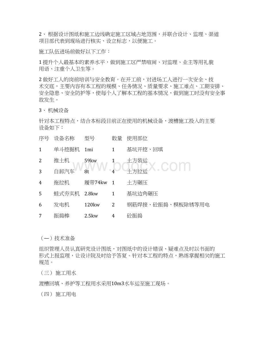 渡槽施工专项方案Word下载.docx_第3页