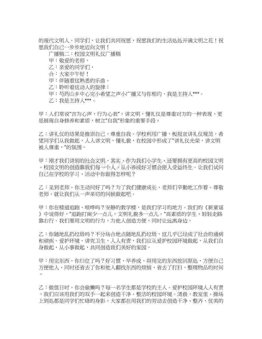 初中文明礼仪广播稿Word格式文档下载.docx_第2页