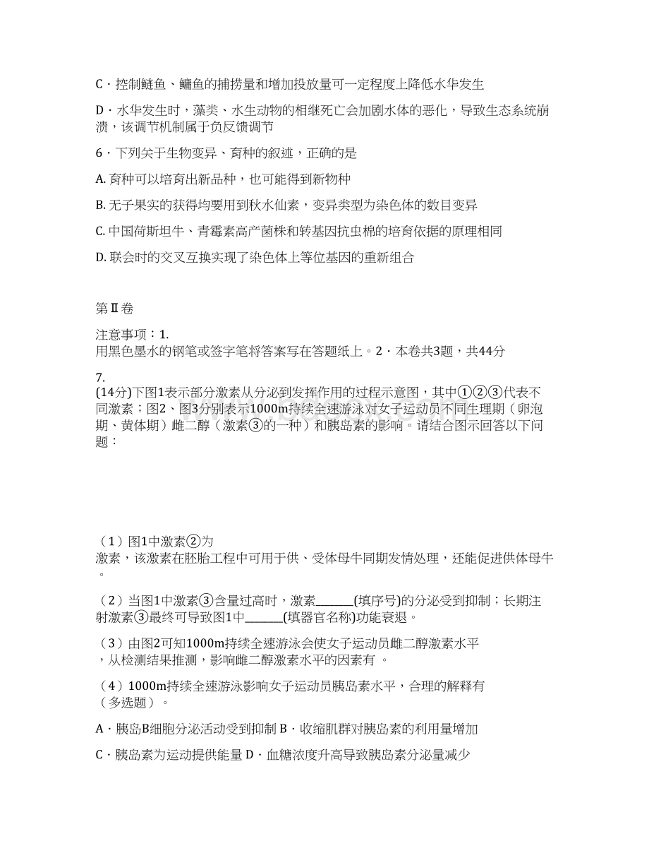 天津市十二重点中学届高三下学期毕业班联考一理科综合试题+Word版含答案Word文档格式.docx_第3页