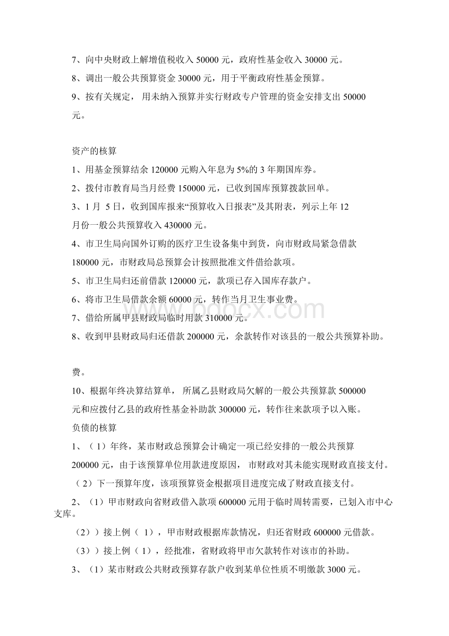 财政总预算会计练习.docx_第2页