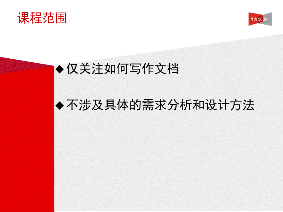 需求与设计写作培训PPT格式课件下载.ppt_第2页