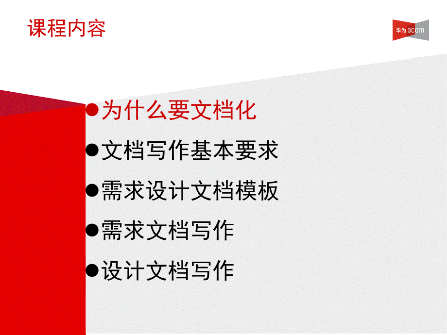 需求与设计写作培训PPT格式课件下载.ppt_第3页