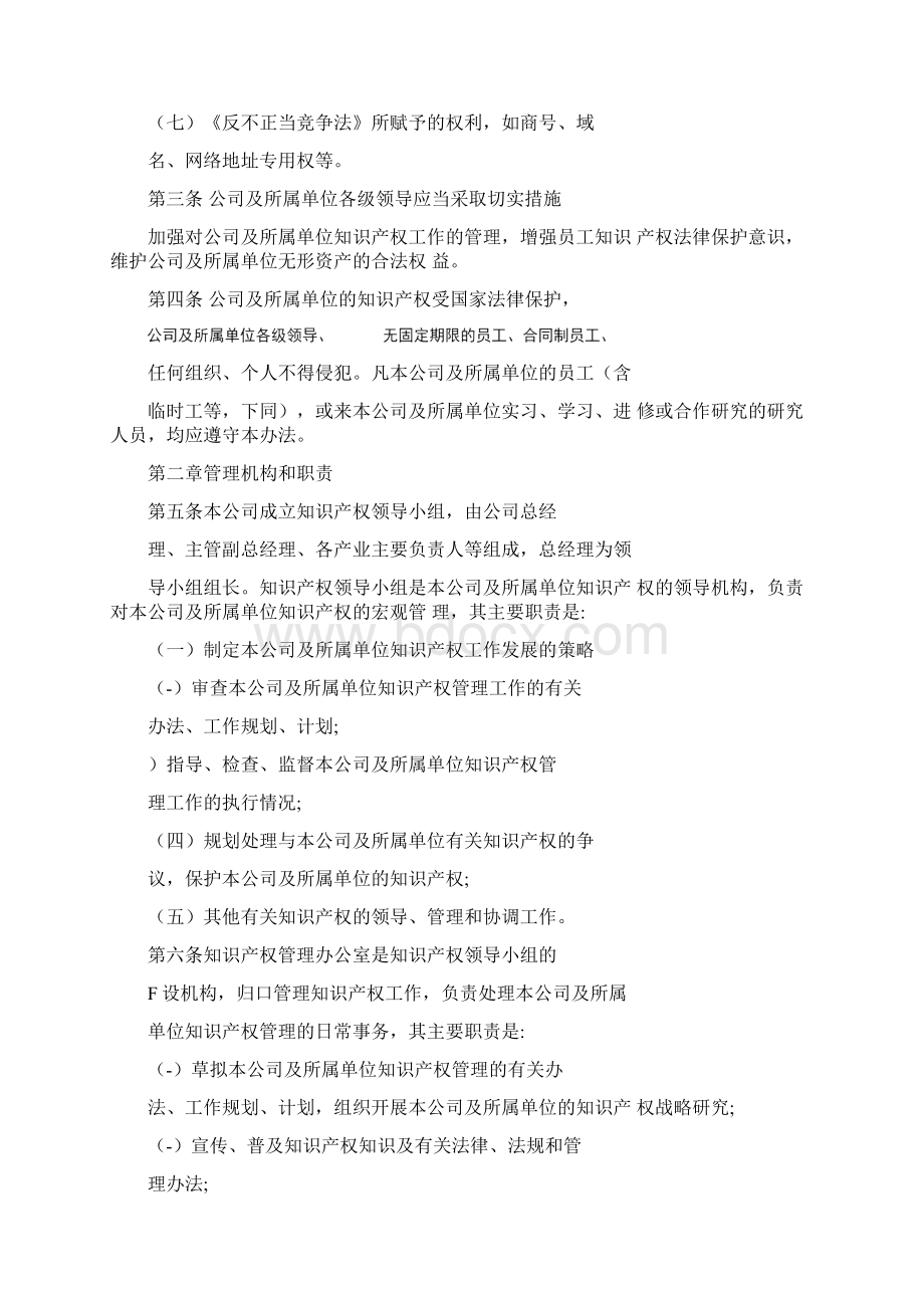 企业知识产权管理制度范本Word文件下载.docx_第2页