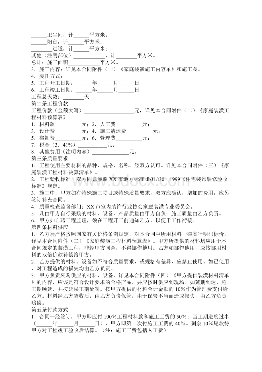 住房装修合同Word文档格式.docx_第3页