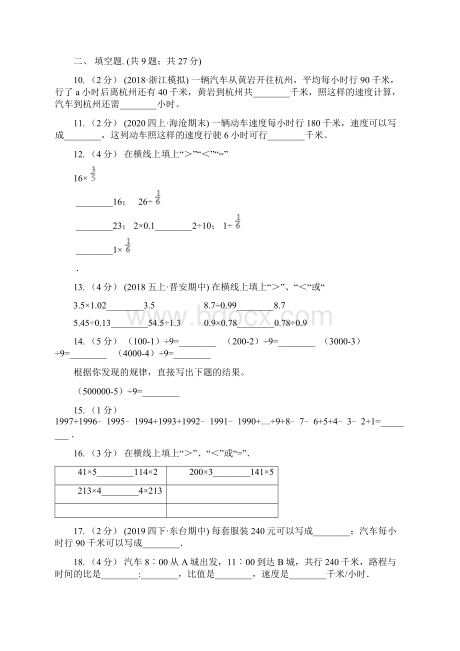 人教版数学四年级上册第四单元 三位数乘两位数 单元测试A卷Word文件下载.docx_第3页