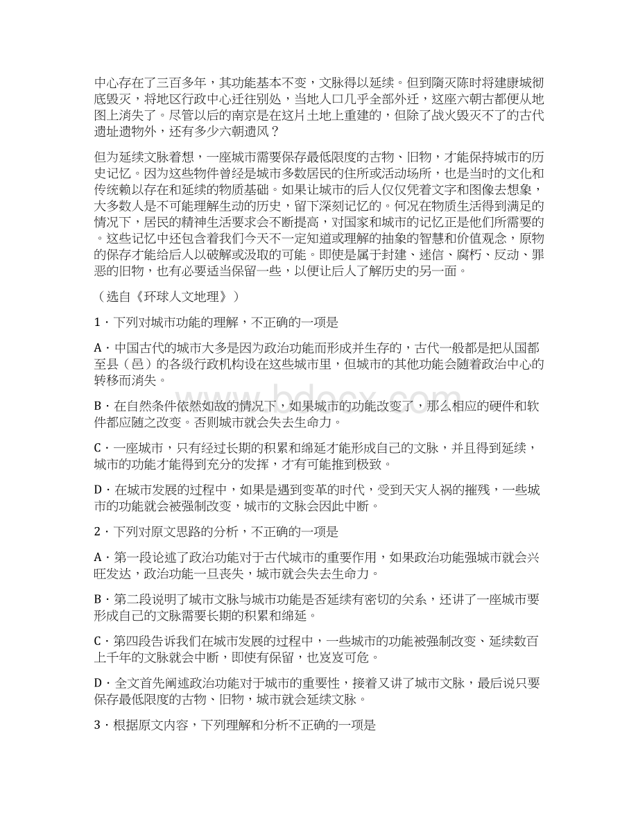 全国高考语文模拟试题河北省重点中学高三上学期第一次检测语文卷.docx_第2页