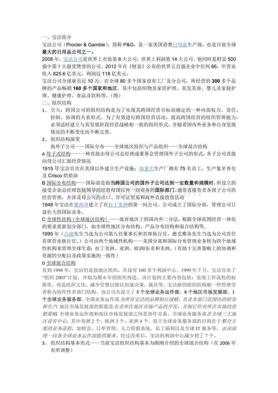 P&G宝洁组织结构资料Word文档格式.docx