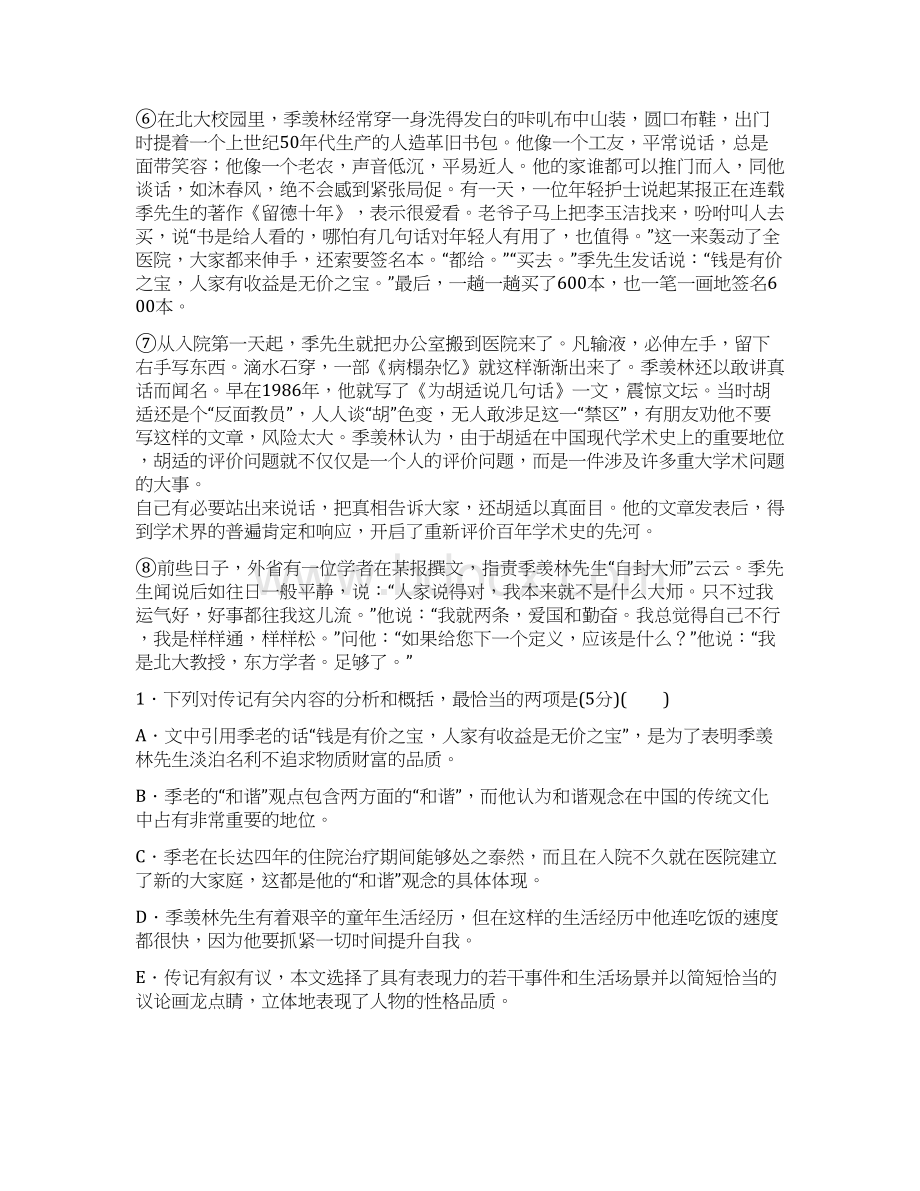 高考现代文阅读训练.docx_第2页