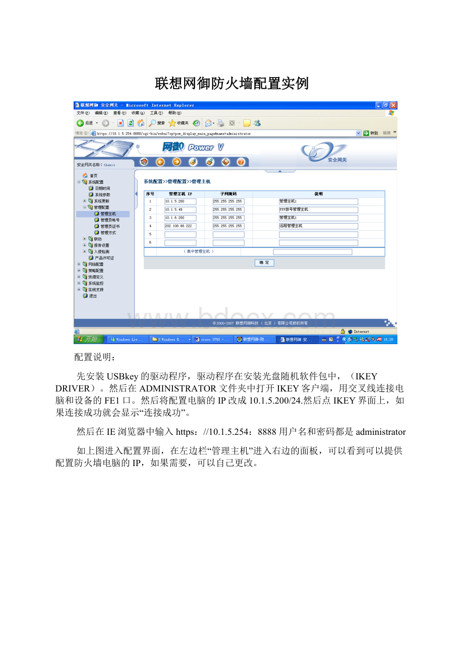 联想网御防火墙配置实例.docx