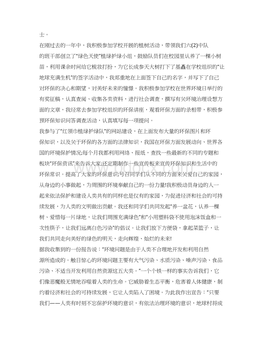 关于农村环保意识的心得体会实用word文档 15页.docx_第2页